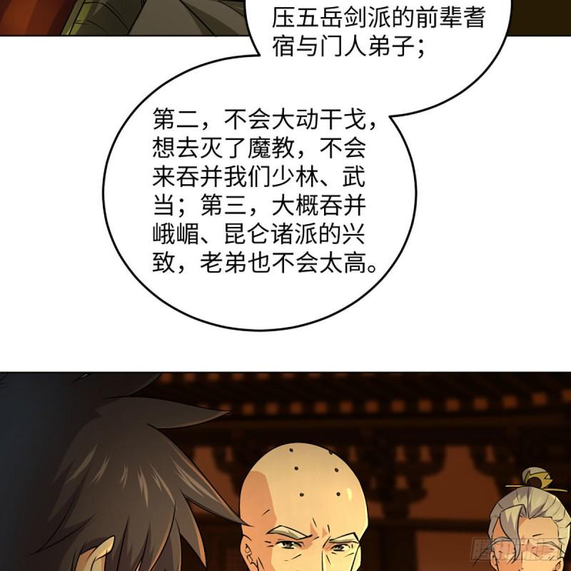 笑傲江湖韩漫全集-第二百六十四话 杀机四伏无删减无遮挡章节图片 