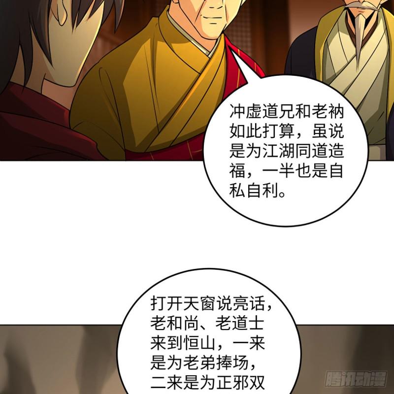 笑傲江湖韩漫全集-第二百六十四话 杀机四伏无删减无遮挡章节图片 