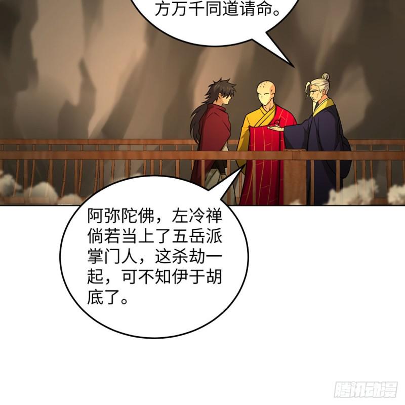 笑傲江湖韩漫全集-第二百六十四话 杀机四伏无删减无遮挡章节图片 