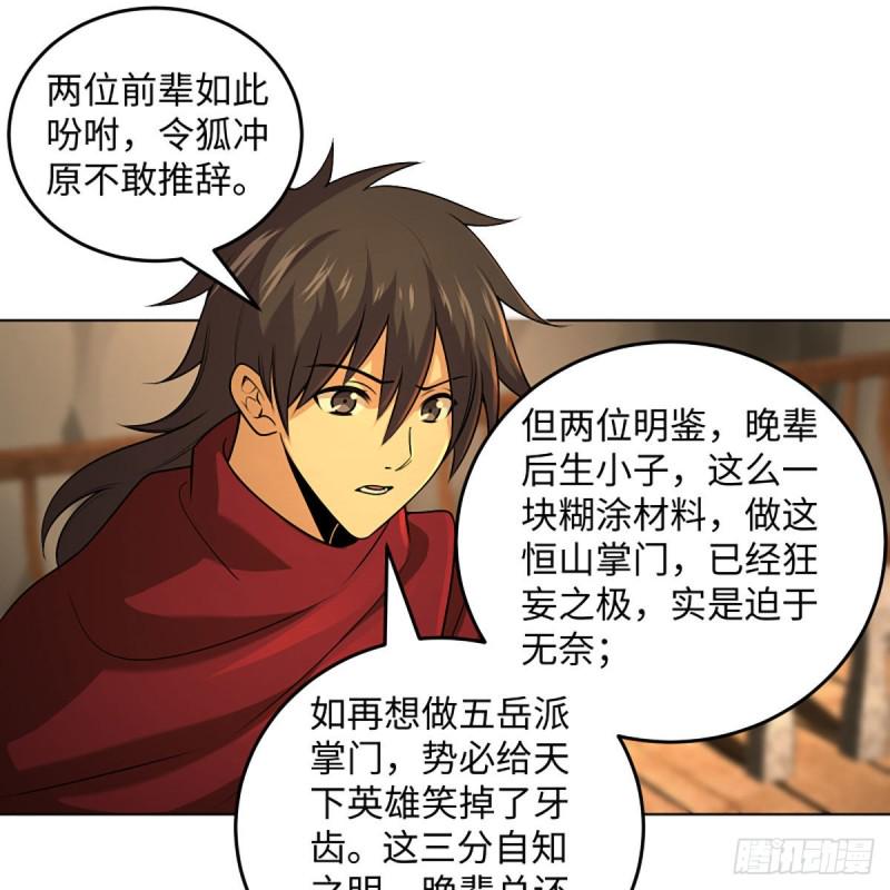 笑傲江湖韩漫全集-第二百六十四话 杀机四伏无删减无遮挡章节图片 