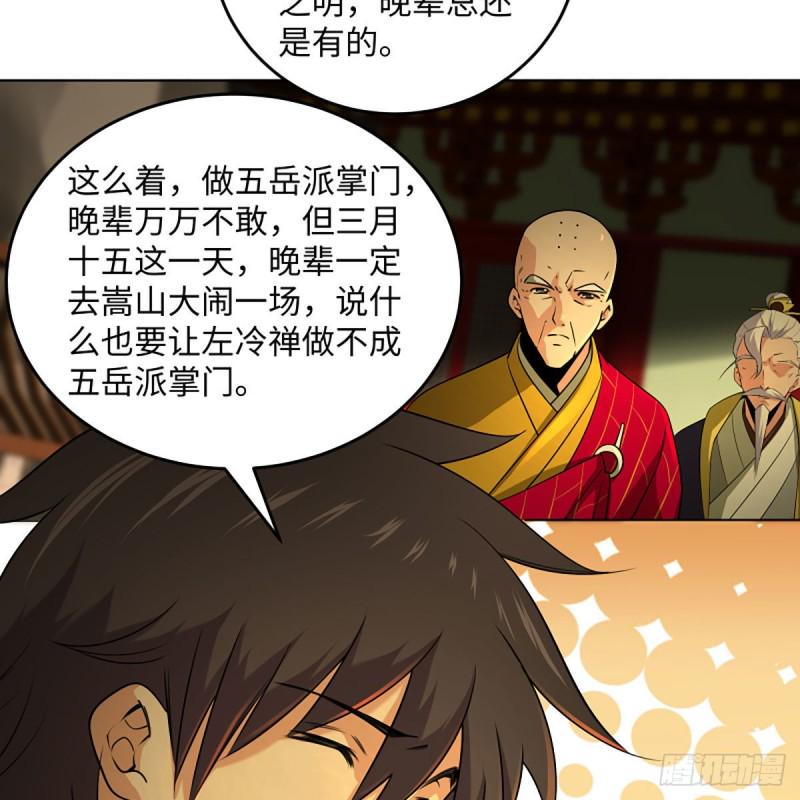 笑傲江湖韩漫全集-第二百六十四话 杀机四伏无删减无遮挡章节图片 