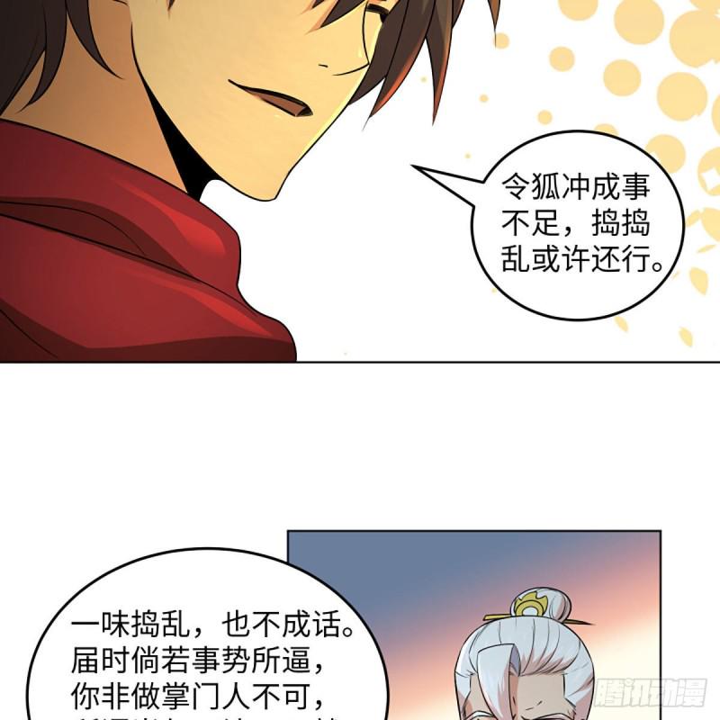 笑傲江湖韩漫全集-第二百六十四话 杀机四伏无删减无遮挡章节图片 