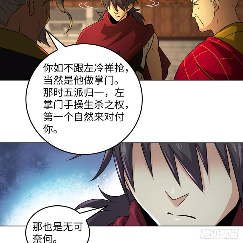 笑傲江湖韩漫全集-第二百六十四话 杀机四伏无删减无遮挡章节图片 