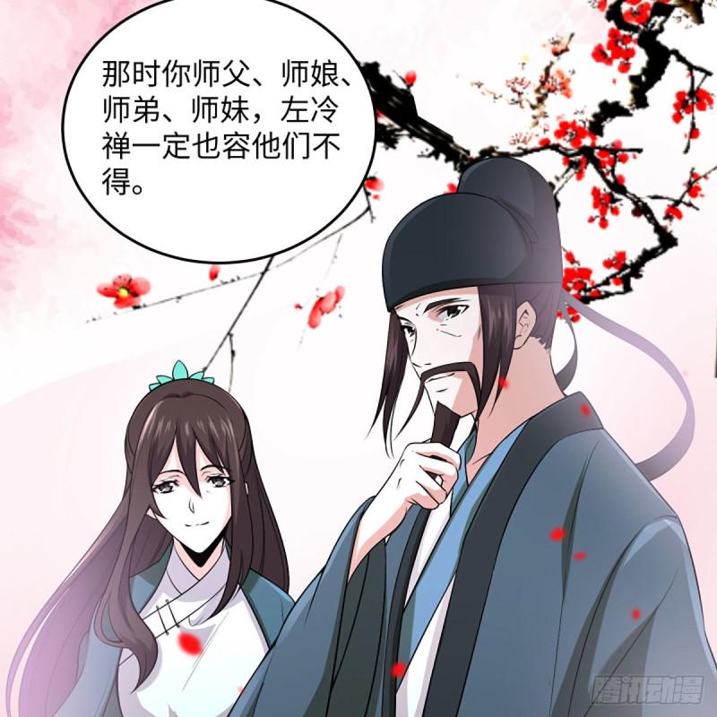 笑傲江湖韩漫全集-第二百六十四话 杀机四伏无删减无遮挡章节图片 