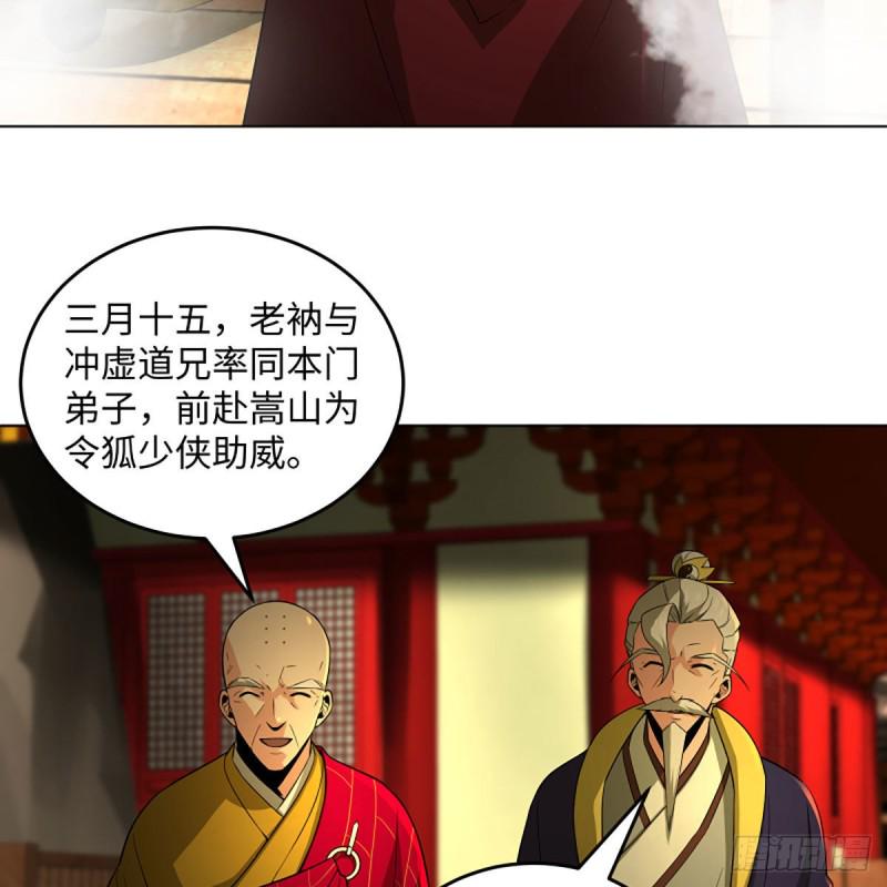 笑傲江湖韩漫全集-第二百六十四话 杀机四伏无删减无遮挡章节图片 