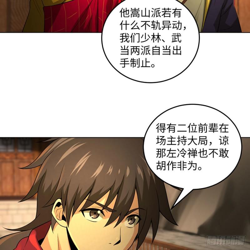 笑傲江湖韩漫全集-第二百六十四话 杀机四伏无删减无遮挡章节图片 