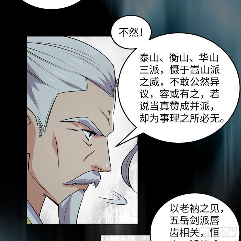 笑傲江湖韩漫全集-第二百六十四话 杀机四伏无删减无遮挡章节图片 
