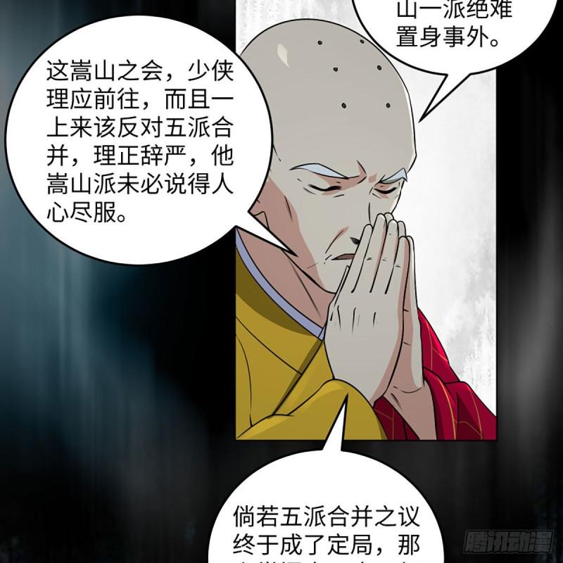 笑傲江湖韩漫全集-第二百六十四话 杀机四伏无删减无遮挡章节图片 