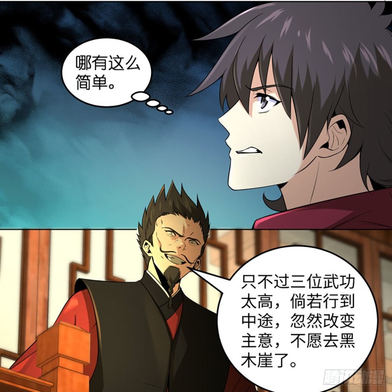 笑傲江湖韩漫全集-第二百六十四话 杀机四伏无删减无遮挡章节图片 