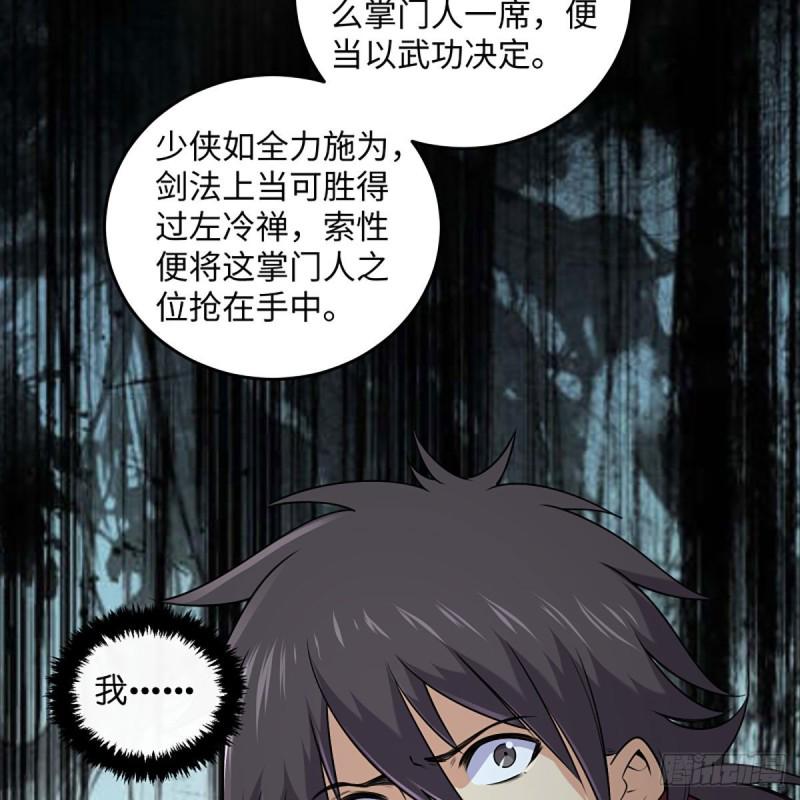 笑傲江湖韩漫全集-第二百六十四话 杀机四伏无删减无遮挡章节图片 
