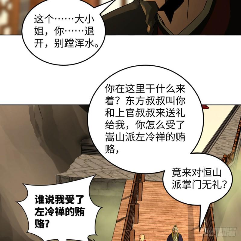 笑傲江湖韩漫全集-第二百六十五话 素手出锋芒无删减无遮挡章节图片 