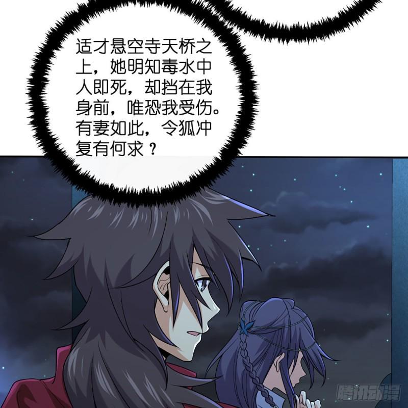 笑傲江湖韩漫全集-第二百六十六话 夫复何求无删减无遮挡章节图片 