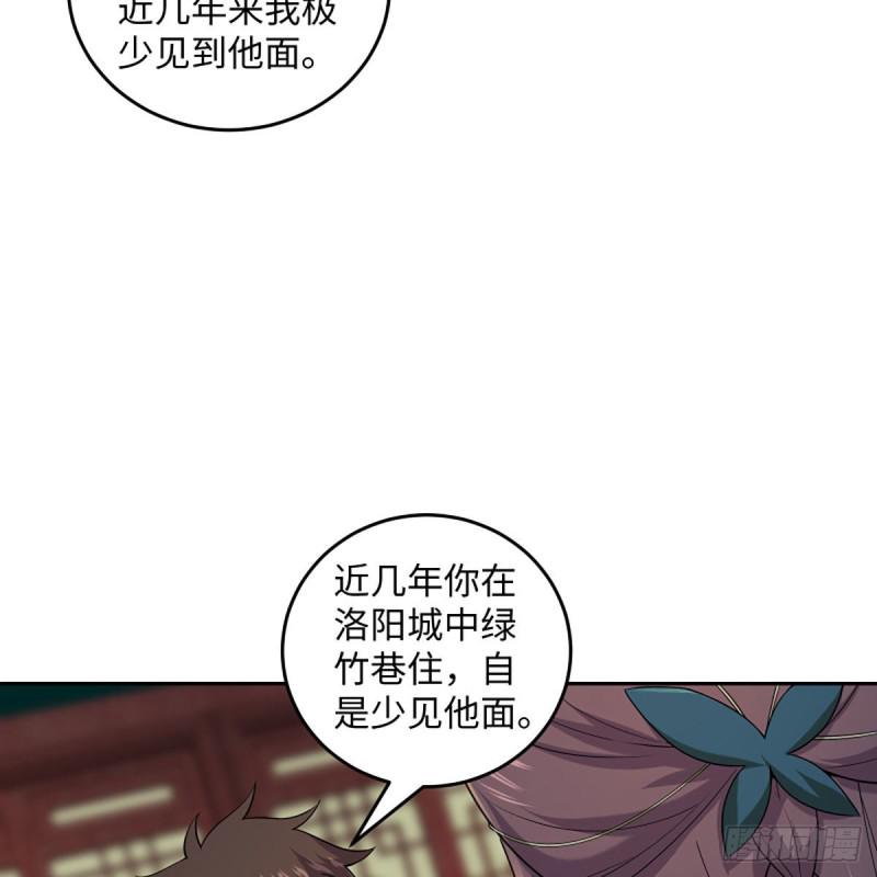 笑傲江湖韩漫全集-第二百六十七话 风雨欲来无删减无遮挡章节图片 