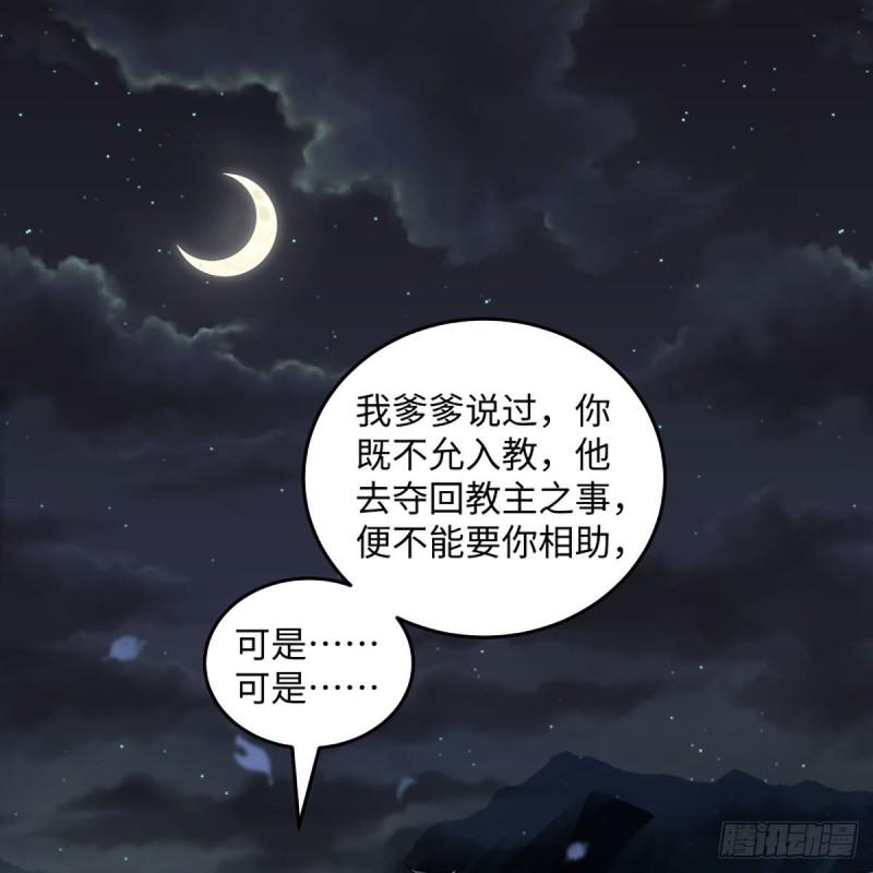 笑傲江湖韩漫全集-第二百六十七话 风雨欲来无删减无遮挡章节图片 