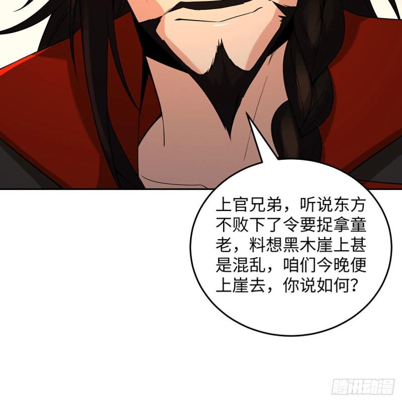 笑傲江湖韩漫全集-第二百六十八话 黑木崖无删减无遮挡章节图片 