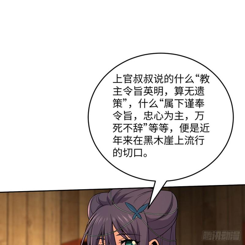 笑傲江湖韩漫全集-第二百六十八话 黑木崖无删减无遮挡章节图片 