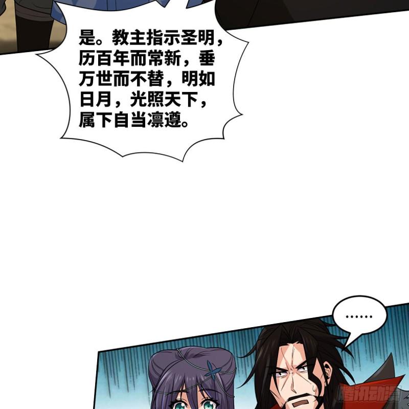 笑傲江湖韩漫全集-第二百六十八话 黑木崖无删减无遮挡章节图片 