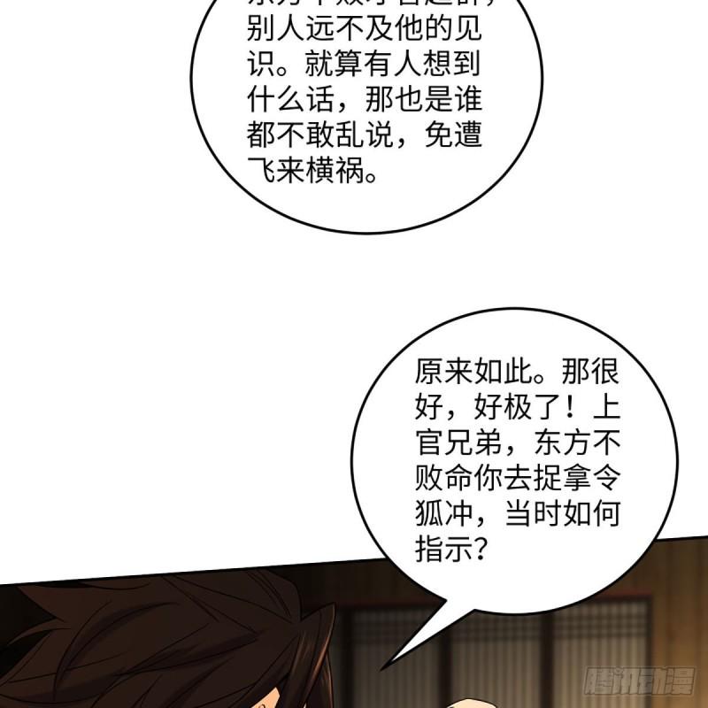 笑傲江湖韩漫全集-第二百六十八话 黑木崖无删减无遮挡章节图片 