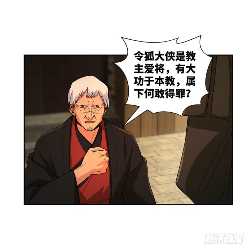 笑傲江湖韩漫全集-第二百六十八话 黑木崖无删减无遮挡章节图片 