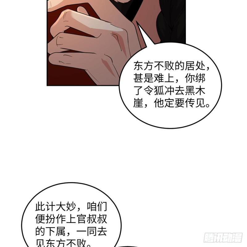 笑傲江湖韩漫全集-第二百六十八话 黑木崖无删减无遮挡章节图片 
