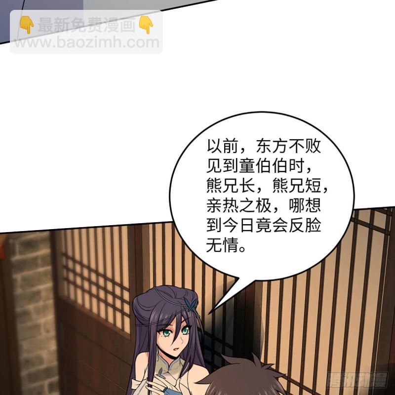 笑傲江湖韩漫全集-第二百六十八话 黑木崖无删减无遮挡章节图片 