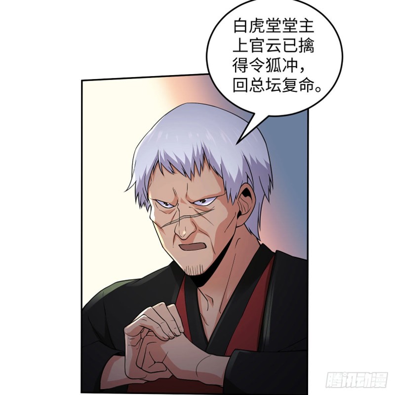 笑傲江湖韩漫全集-第二百六十八话 黑木崖无删减无遮挡章节图片 
