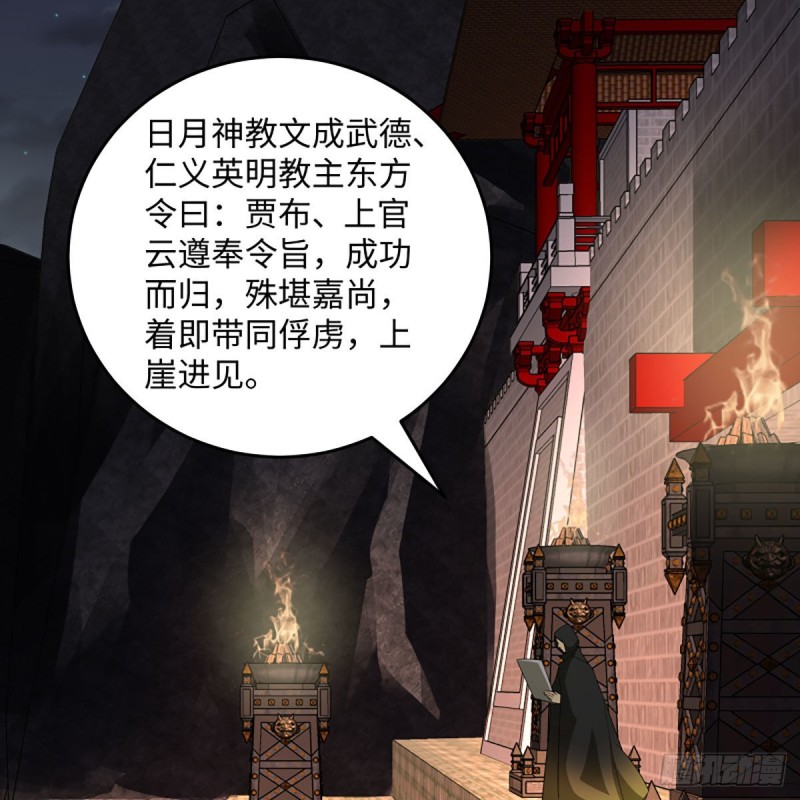 笑傲江湖韩漫全集-第二百六十八话 黑木崖无删减无遮挡章节图片 