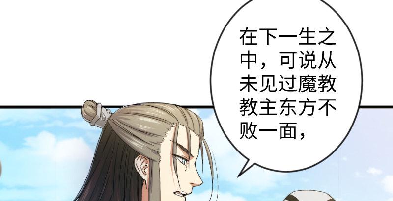 笑傲江湖韩漫全集-第二十八话 你们不懂无删减无遮挡章节图片 