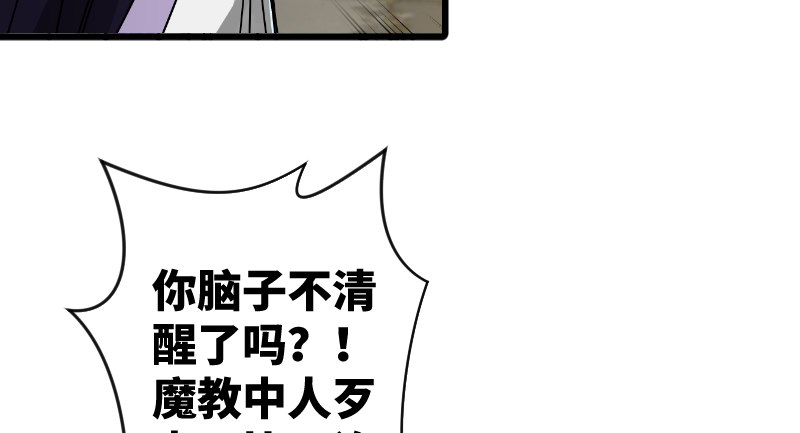 笑傲江湖韩漫全集-第二十八话 你们不懂无删减无遮挡章节图片 