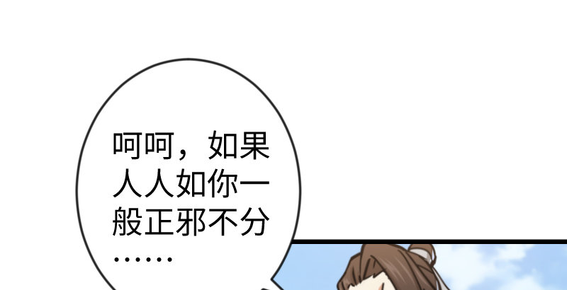 笑傲江湖韩漫全集-第二十八话 你们不懂无删减无遮挡章节图片 