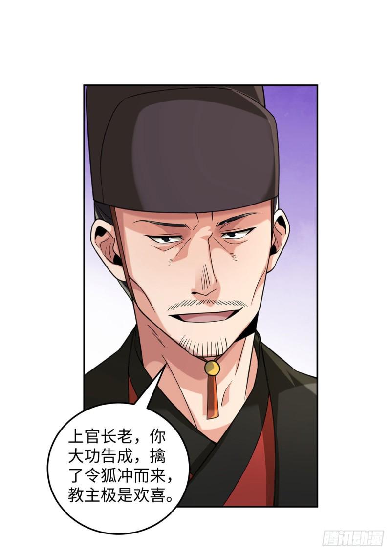 笑傲江湖韩漫全集-第二百六十九话 虎穴龙潭无删减无遮挡章节图片 