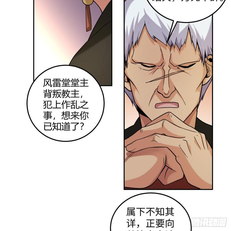笑傲江湖韩漫全集-第二百六十九话 虎穴龙潭无删减无遮挡章节图片 