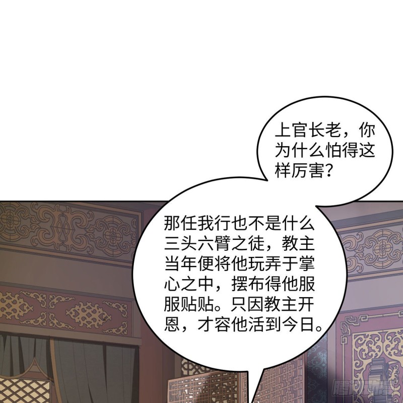 笑傲江湖韩漫全集-第二百六十九话 虎穴龙潭无删减无遮挡章节图片 