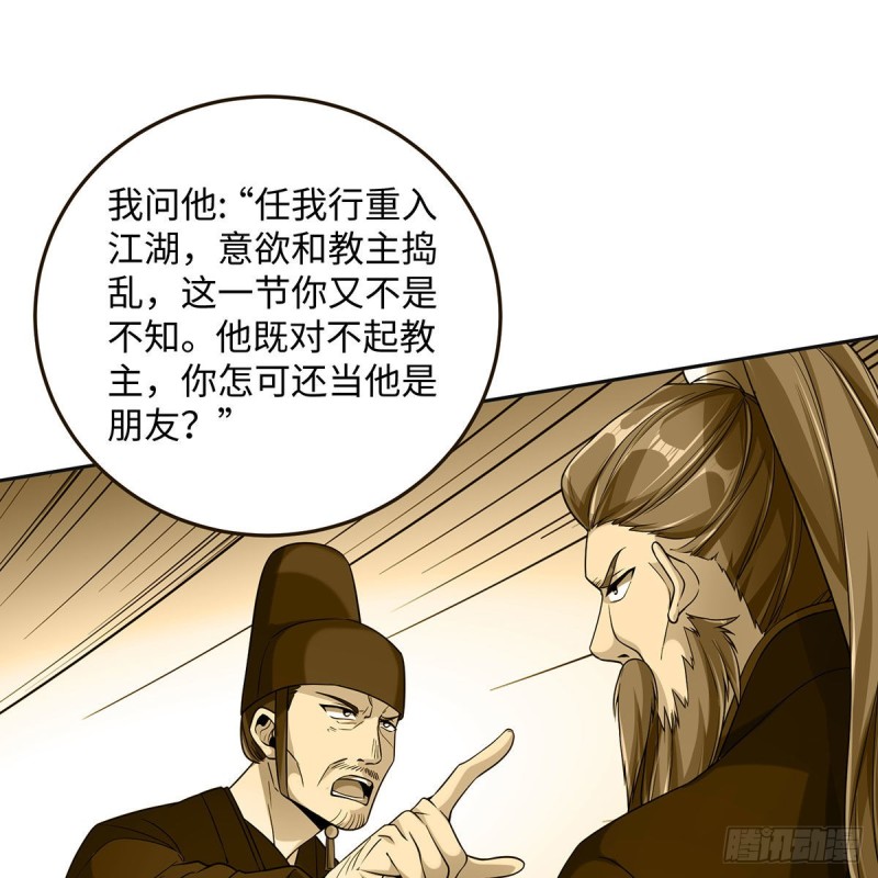 笑傲江湖韩漫全集-第二百六十九话 虎穴龙潭无删减无遮挡章节图片 