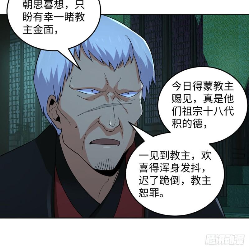 笑傲江湖韩漫全集-第二百七十话 东方教主无删减无遮挡章节图片 