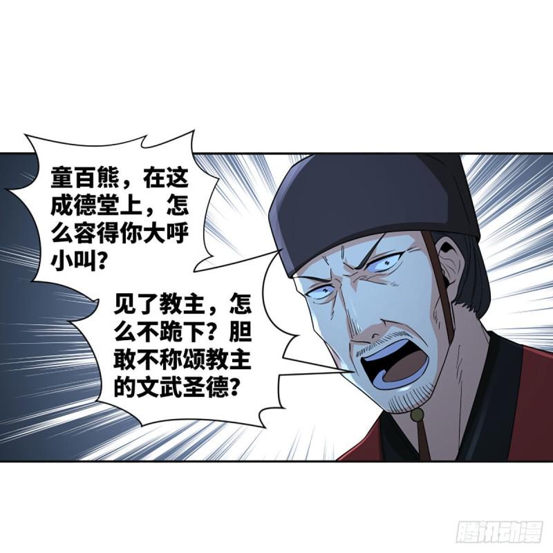 笑傲江湖韩漫全集-第二百七十话 东方教主无删减无遮挡章节图片 
