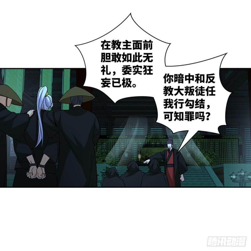 笑傲江湖韩漫全集-第二百七十话 东方教主无删减无遮挡章节图片 