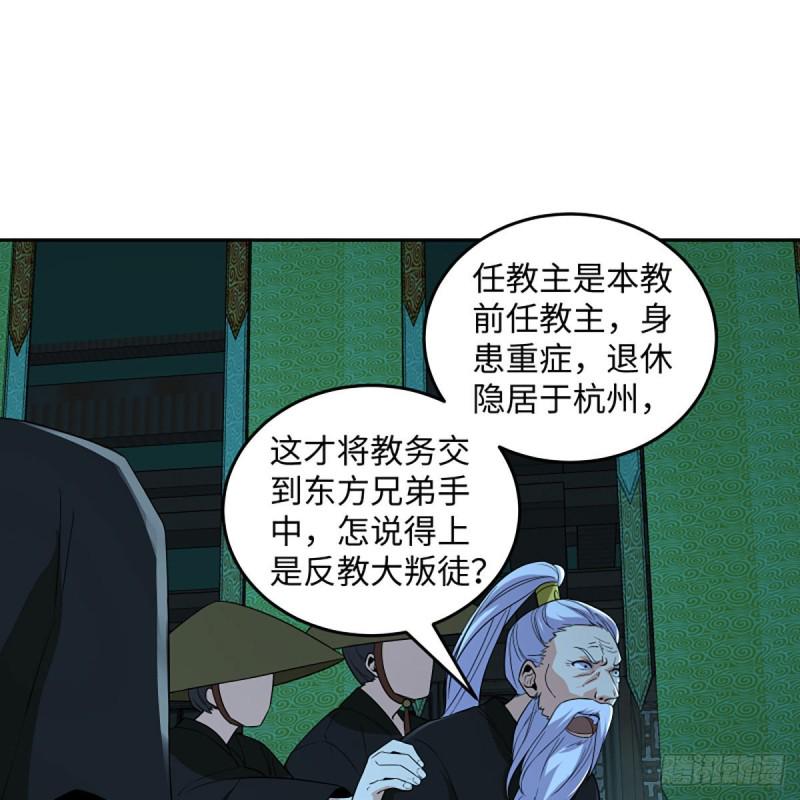 笑傲江湖韩漫全集-第二百七十话 东方教主无删减无遮挡章节图片 