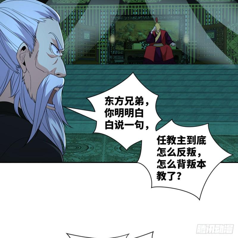 笑傲江湖韩漫全集-第二百七十话 东方教主无删减无遮挡章节图片 