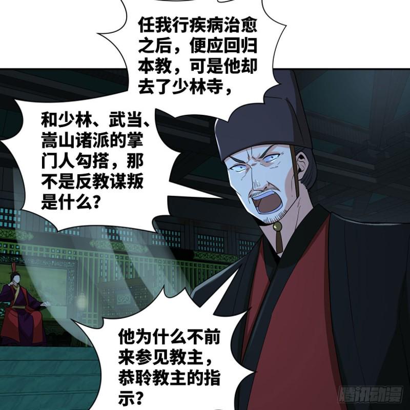 笑傲江湖韩漫全集-第二百七十话 东方教主无删减无遮挡章节图片 