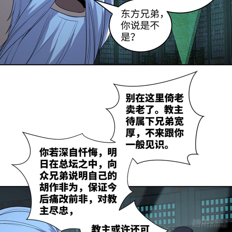 笑傲江湖韩漫全集-第二百七十话 东方教主无删减无遮挡章节图片 