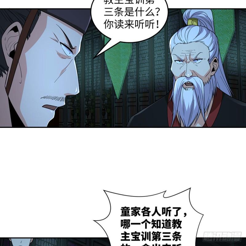 笑傲江湖韩漫全集-第二百七十话 东方教主无删减无遮挡章节图片 