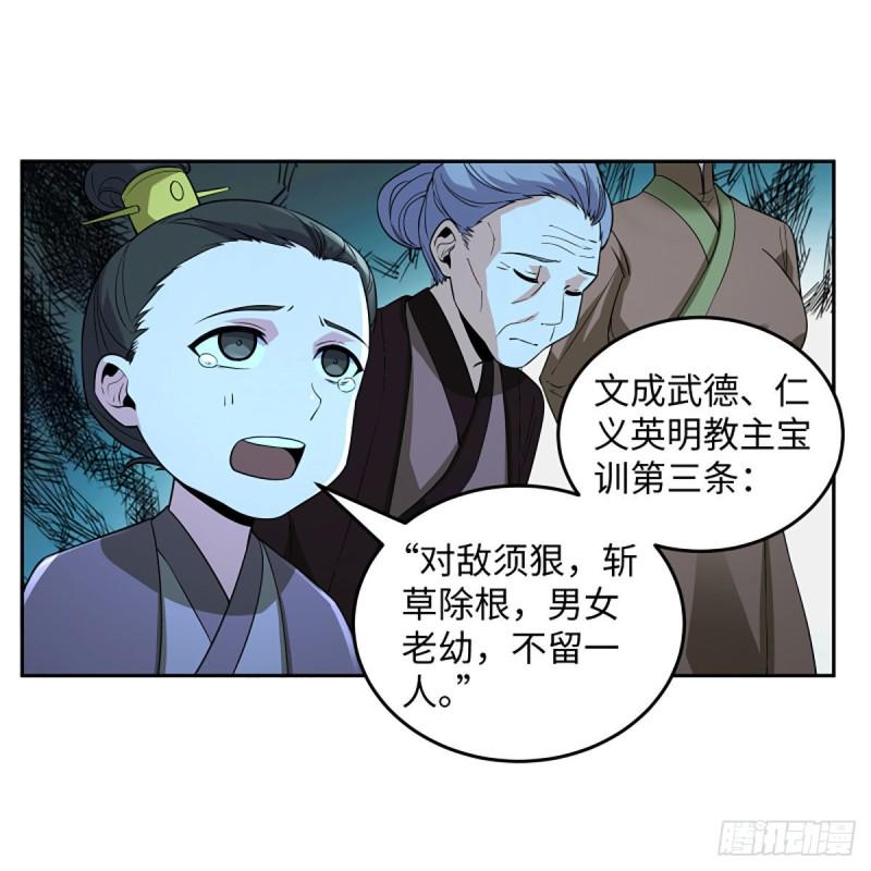 笑傲江湖韩漫全集-第二百七十话 东方教主无删减无遮挡章节图片 