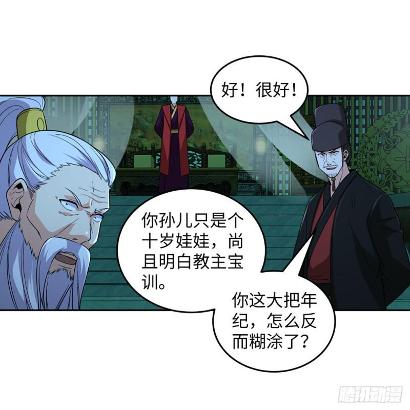 笑傲江湖韩漫全集-第二百七十话 东方教主无删减无遮挡章节图片 