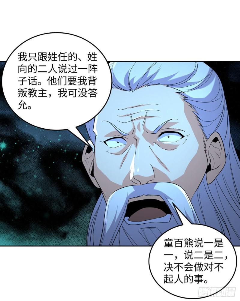 笑傲江湖韩漫全集-第二百七十话 东方教主无删减无遮挡章节图片 
