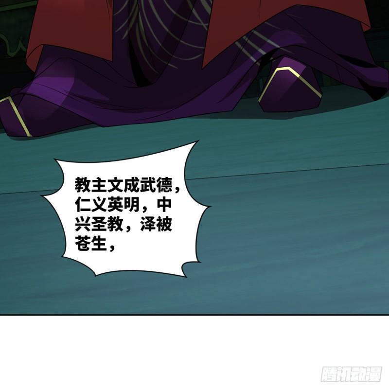 笑傲江湖韩漫全集-第二百七十话 东方教主无删减无遮挡章节图片 