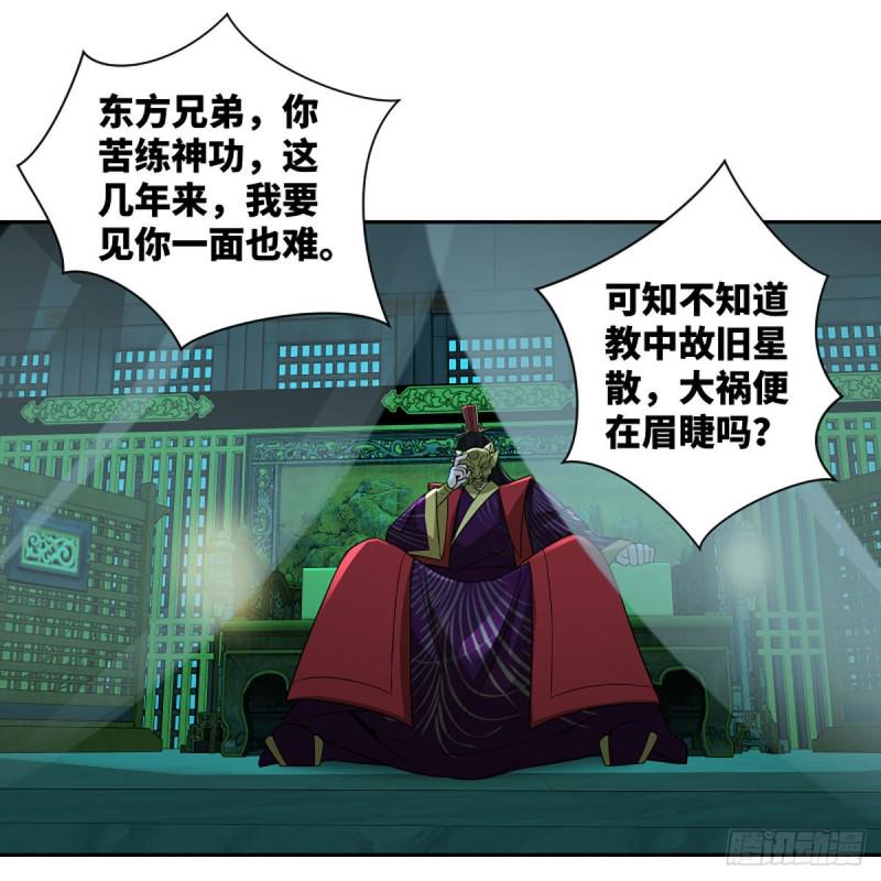 笑傲江湖韩漫全集-第二百七十话 东方教主无删减无遮挡章节图片 
