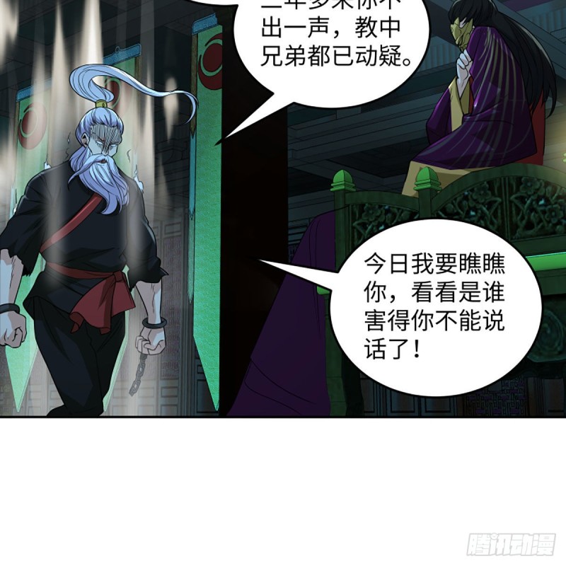 笑傲江湖韩漫全集-第二百七十话 东方教主无删减无遮挡章节图片 