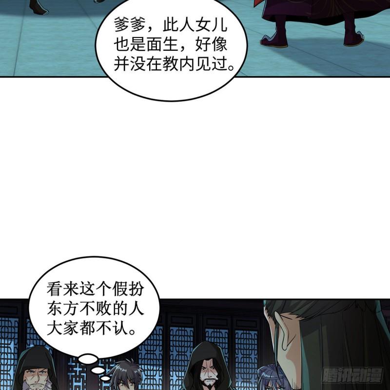 笑傲江湖韩漫全集-第二百七十一话 东方不败？无删减无遮挡章节图片 