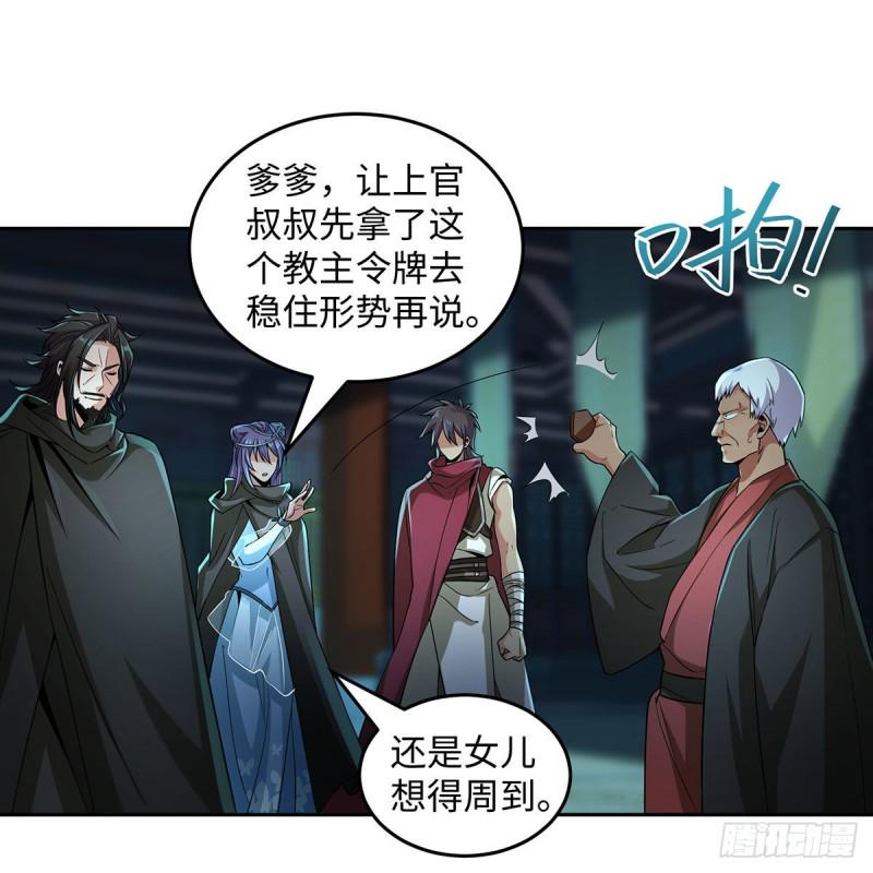 笑傲江湖韩漫全集-第二百七十一话 东方不败？无删减无遮挡章节图片 